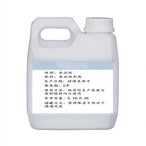 食品级磷酸溶液85%食用可乐饮料啤酒鱼塘PH蓝莓种植清洗金银包邮