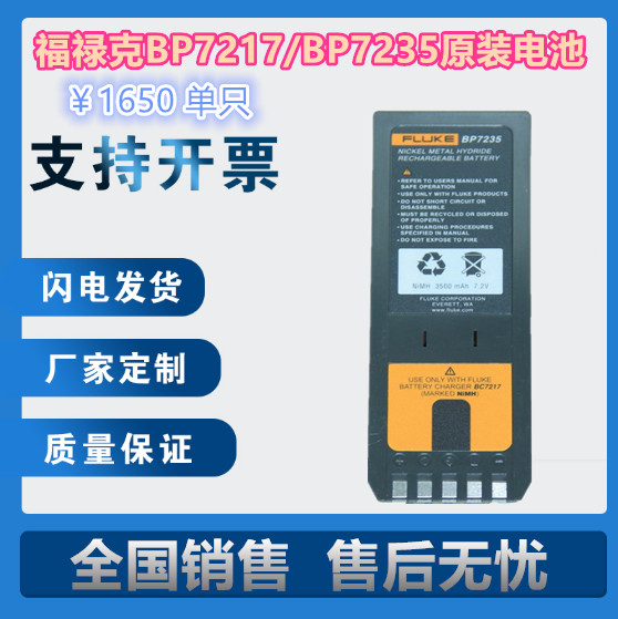 适用 福禄克FLUKE BP7235 仪表电池现货