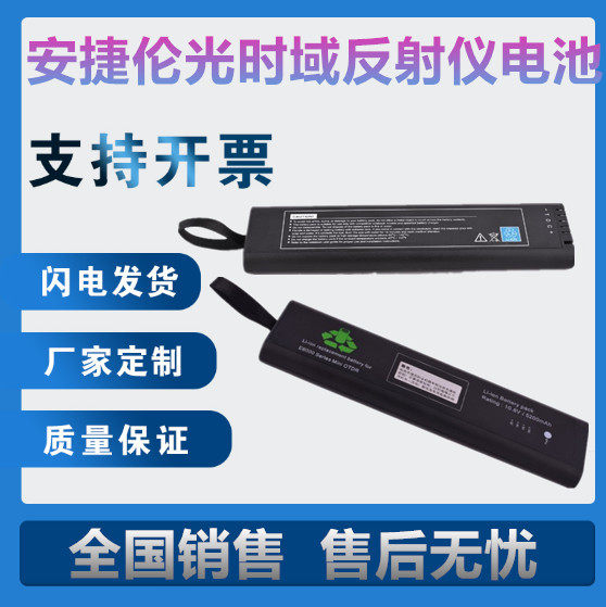 适用安捷伦 E6000B E6000C E6080A E6000A OTDR 光时域反射仪电池