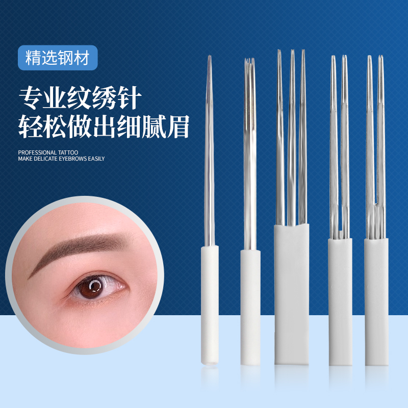 pcl中国脸部化妆用品纹绣手工针