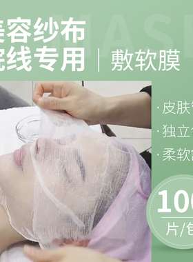 脸部湿敷护理专用网纱布面膜粉