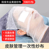 医美纱布一次性美容院面膜纱布膜粉海藻纱布皮肤管理脸部水疗敷脸