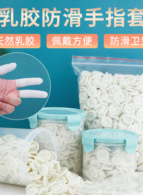 纹绣一次性手指套无菌橡乳胶防滑防护美甲美睫美容全套用品工具