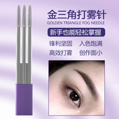 金三角打雾神针半永久水雾眉飘眉海藻眉沙雾眉纹绣手工针片用品
