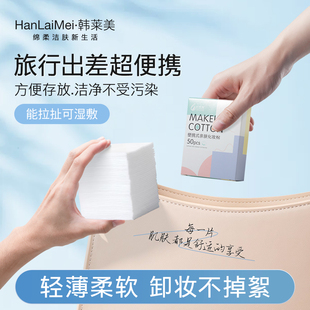 服帖化妆棉爽肤水50片卸妆棉片女薄款便携可拉伸省水装旅行装