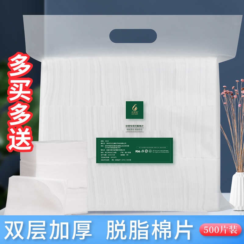 纹绣加厚化妆棉片卸妆棉加厚纯棉500片纹绣美容院用品工具包邮