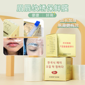 纹绣半永久纹眉唇膏部覆遮盖保鲜膜美容院化妆用品工具全套装 包邮