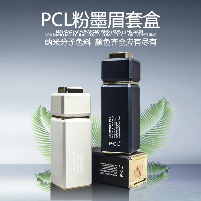 pcl正品色料半永久纯植物色料粉墨雾眉易上色美瞳线唇部纹绣色乳