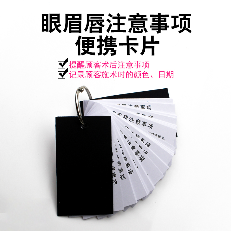 半永久纹绣眉眼唇注意事项便携卡片美容客户档案本纹绣顾客档案表