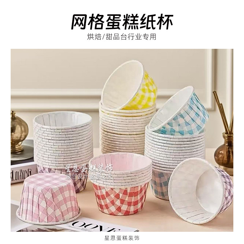 蛋糕纸杯网格子条纹烘焙大号卷口耐烤杯耐高温杯蛋糕杯50个装