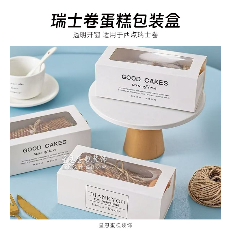 网红毛巾卷蛋糕包装盒子长卷半卷透明开窗西点瑞士卷