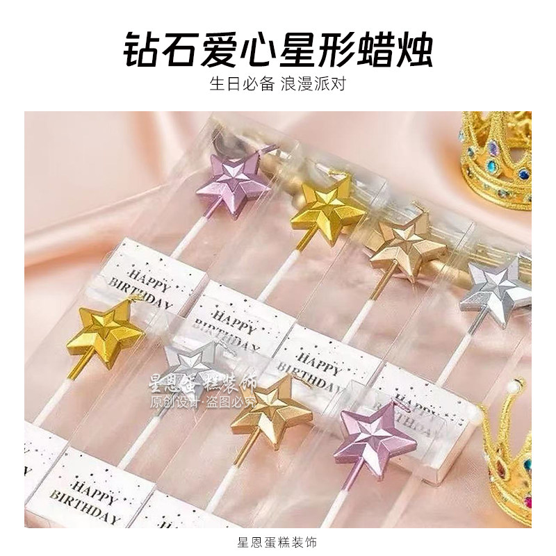 金银粉色仿钻石爱心星星蜡烛创意男孩女孩蛋糕装饰甜品台烘焙插件