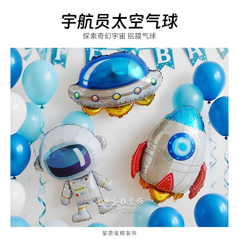 宇航员火箭飞碟太空充气铝膜气球男孩航天主题生日甜品台布置装饰
