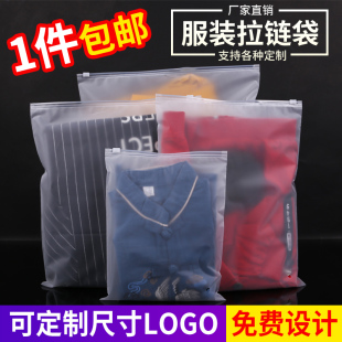 袋定制塑料封口袋夾鏈密封袋自封透明袋子加厚服裝 衣服包裝 拉鏈袋