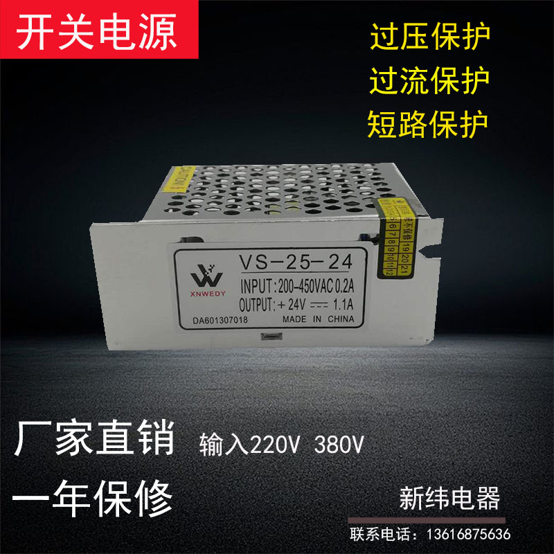 新纬开关电源 VS-25W 输入 AC200-450输出 DC24V 1.1A  12V2.1A 五金/工具 开关电源 原图主图