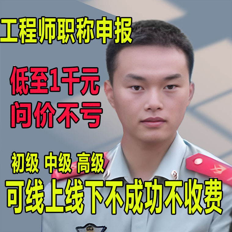 湖南永州冷水滩零陵东安高级副高级工程师职称评审建筑机械评审