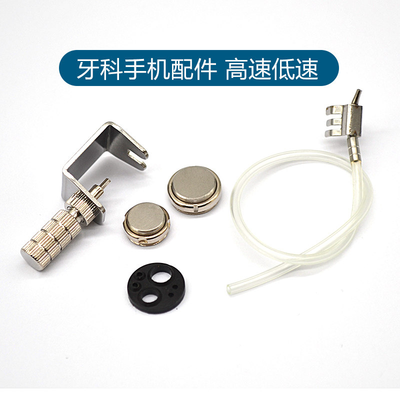 牙科手机配件高速低速取针器卸针器手机钥匙尾垫喷水卡按压后盖