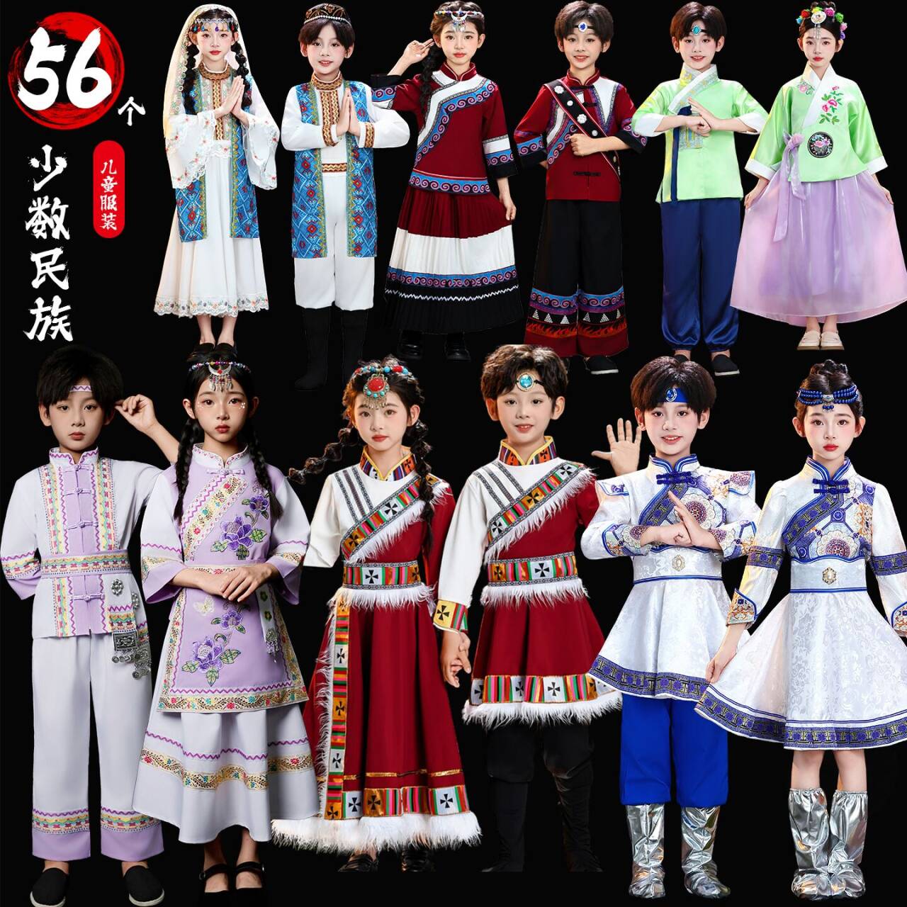 56个少数民族服装儿童男女藏族壮族苗族傣族彝族土家族服饰演出服