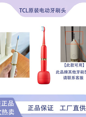 通用TCL原装正品电动牙刷头XESS D1F/D5V/D1C/D1P清洁软毛成人
