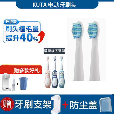 通用KUTA儿童电动牙刷K2替换刷头3-6-12岁宝宝护牙杜邦抗菌软刷毛