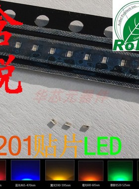 LED贴片最小灯珠0201红 蓝 绿 黄 白 橙色精密体积高亮发光二极管