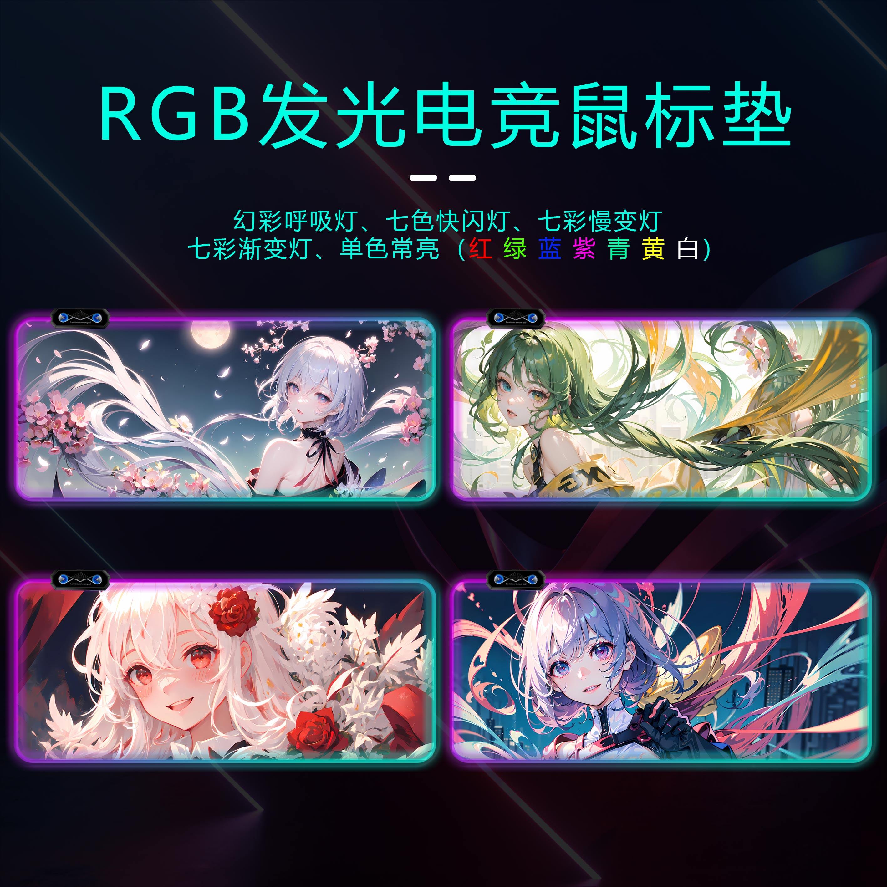 发光RGB少女动漫游戏电竞鼠标垫超大加厚键盘定制桌垫CSGO女网吧