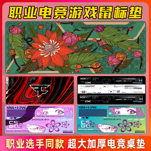 职业选手都在用的电竞鼠标垫