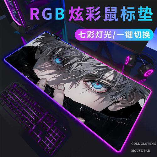 RGB发光电竞游戏鼠标垫