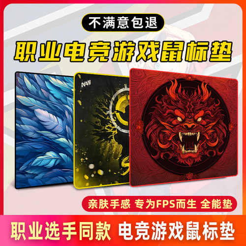 职业选手同款电竞鼠标垫csgo