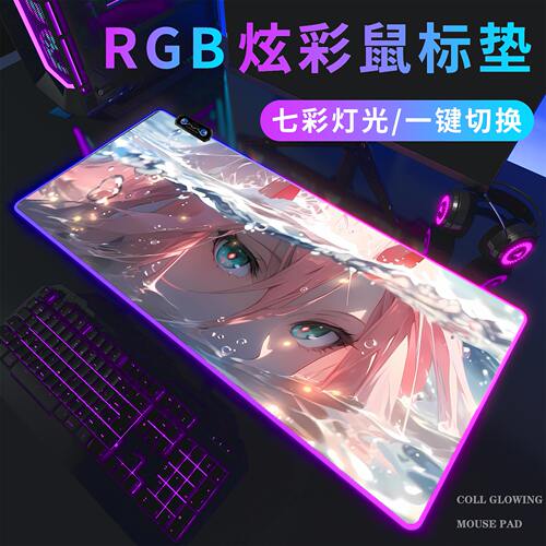 RGB发光电竞游戏鼠标垫