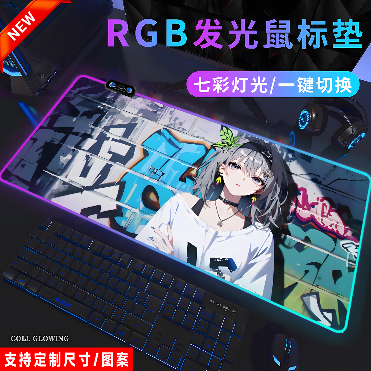 街头涂鸦艺术发光鼠标垫RGB动漫二次元桌垫电竞网吧氛围感定制男,电脑硬件/显示器/电脑周边,鼠标垫/贴/腕垫,淘宝优惠券,粉丝福利购,淘宝优惠卷