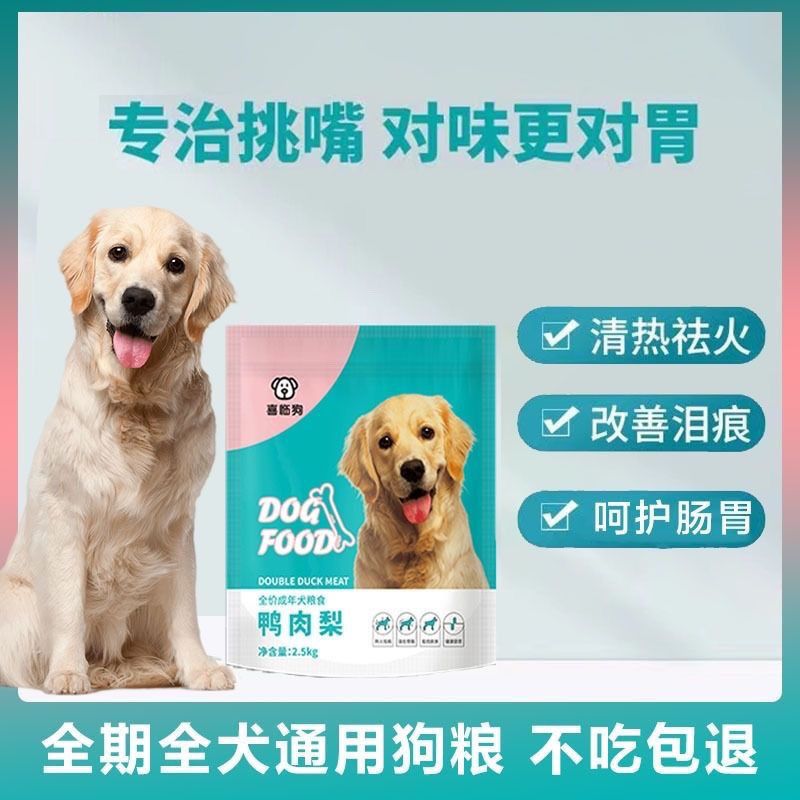 喜临狗鸭肉全价梨犬粮图片
