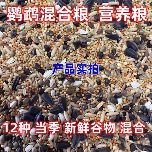 鹦鹉混合鸟粮带壳黄谷子