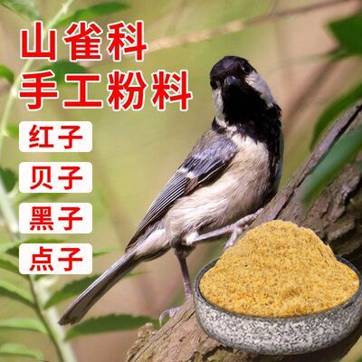 绣眼鸟食靛颏鸟饲料红子贝子鸟粮食红壳鸟食山雀鸟粮