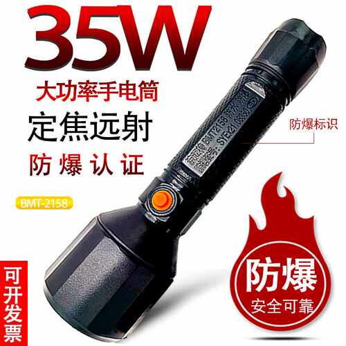 加油站气站强光手电筒波迈特IP68大功率35W防爆证矿用煤矿化工厂