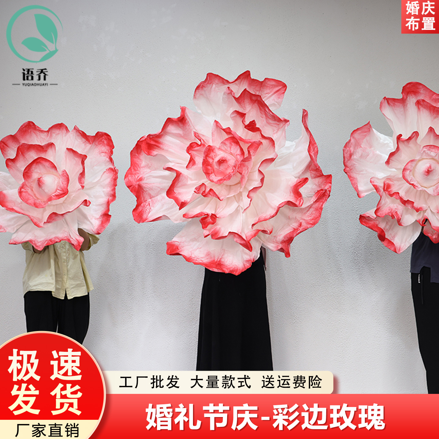 婚礼仿真巨型装饰大花彩边玫瑰花褶皱纸彩绘手工花婚庆舞台造型