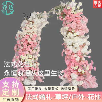 婚礼户外活动粉色牛角拱门舞台背景装饰仿真假花成品花艺仪式花柱