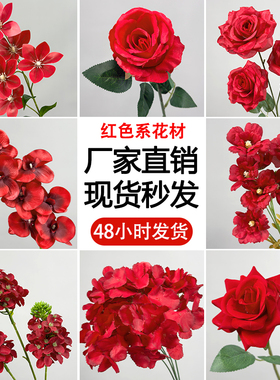 红色仿真花婚庆地排花插花婚礼绢花装饰花摆放花材花艺路引花假花