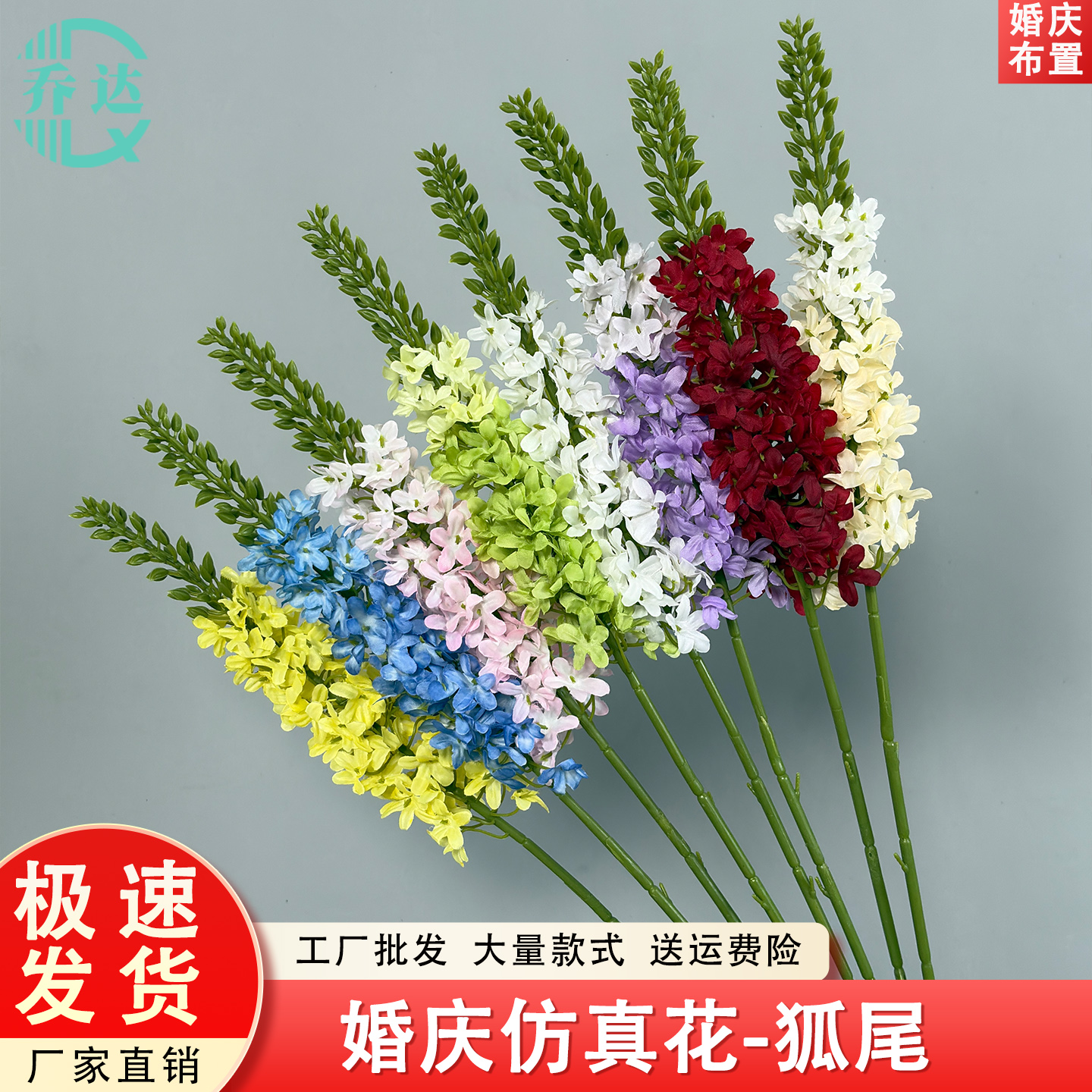 新款仿真花狐尾花狐尾草家居装饰婚庆道具飞燕草拍摄紫罗兰仿真花