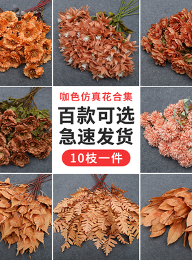 婚庆咖色系仿真花绢花焦糖色花材婚礼布置花礼堂装饰花假花花艺