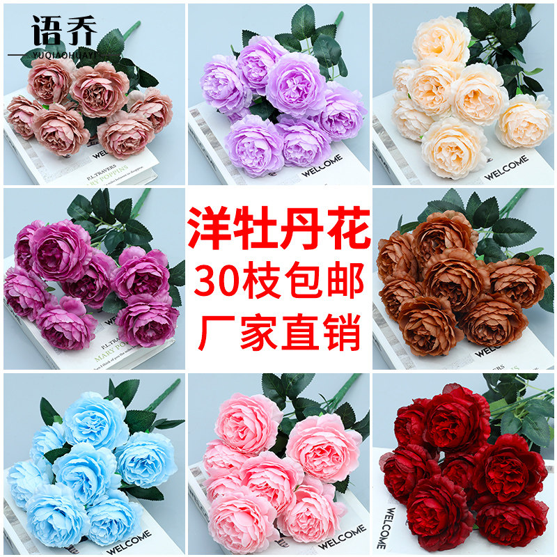 洋牡丹仿真花婚庆花材地排花婚礼室内装饰插花绢花路引花花艺假花