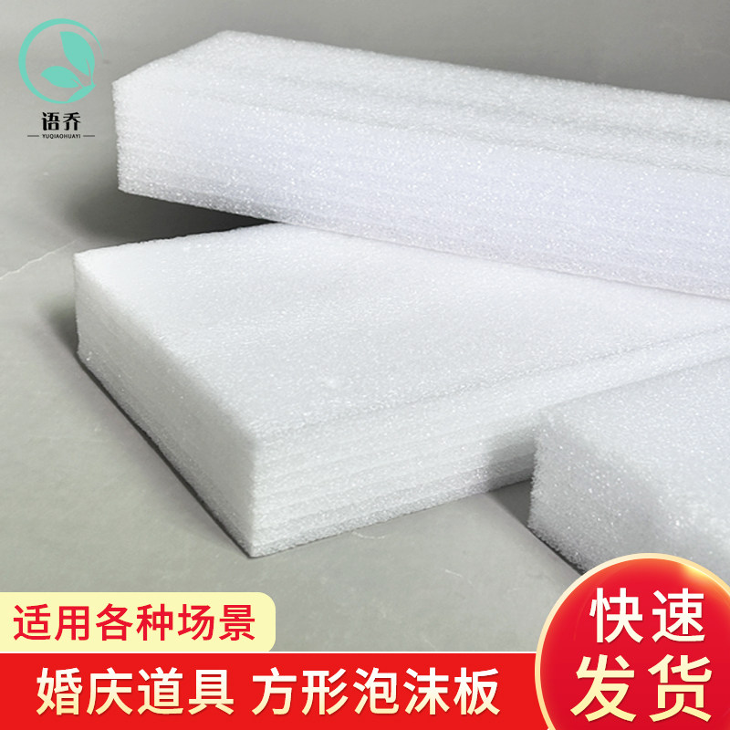 婚庆插花板泡沫板仿真花假花花泥板高密度epe珍珠棉路引花排底座,家居饰品,仿真花/假花,淘宝优惠券,粉丝福利购,淘宝优惠卷