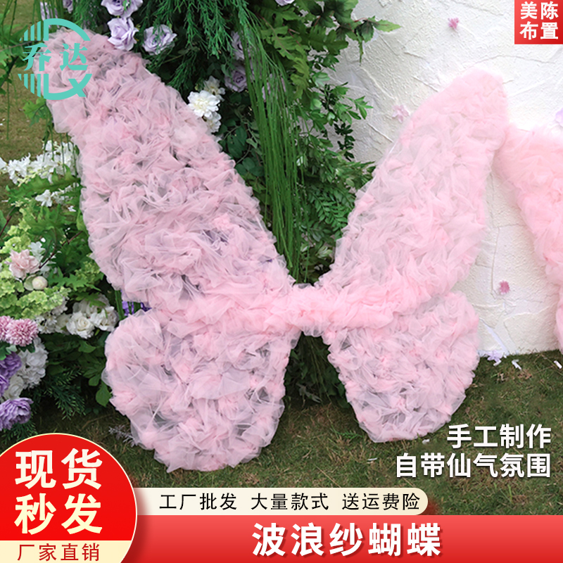 户外婚礼森系波浪纱真丝背景多巴胺装饰摆件蝴蝶背景森系婚礼路引