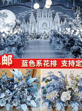 蓝色花排婚庆排花花艺雾霾蓝地排花仿真花路引花绢花婚礼布置装饰