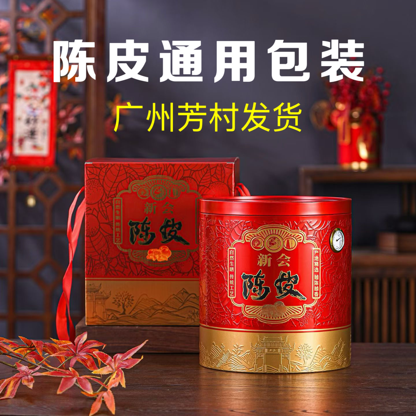 陈皮铁罐包装加厚马口铁大容量陈皮铁桶储存罐 500g 密封罐空礼盒