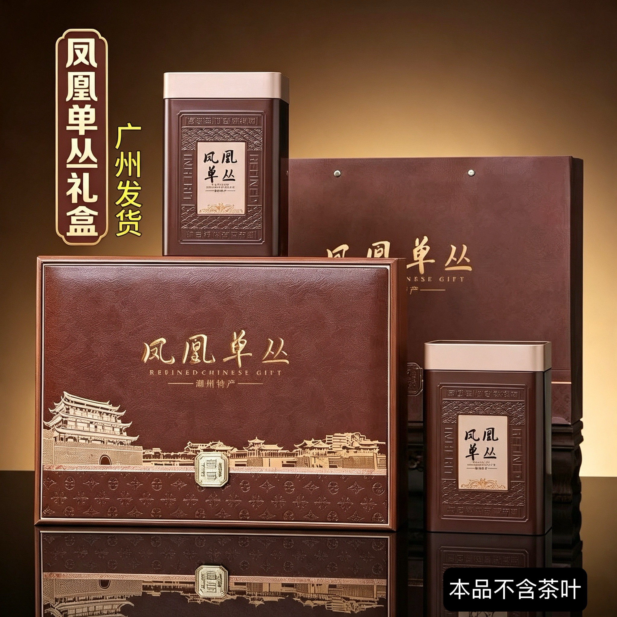 凤凰单丛包装盒高档茶叶礼品盒通用散茶空盒英红九号一斤装空礼盒