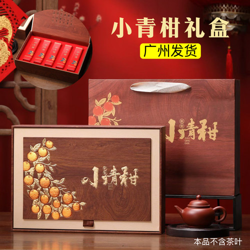 新款小青柑包装盒18粒28粒5铁罐茶叶礼盒柑普茶9粒12粒礼品盒空盒