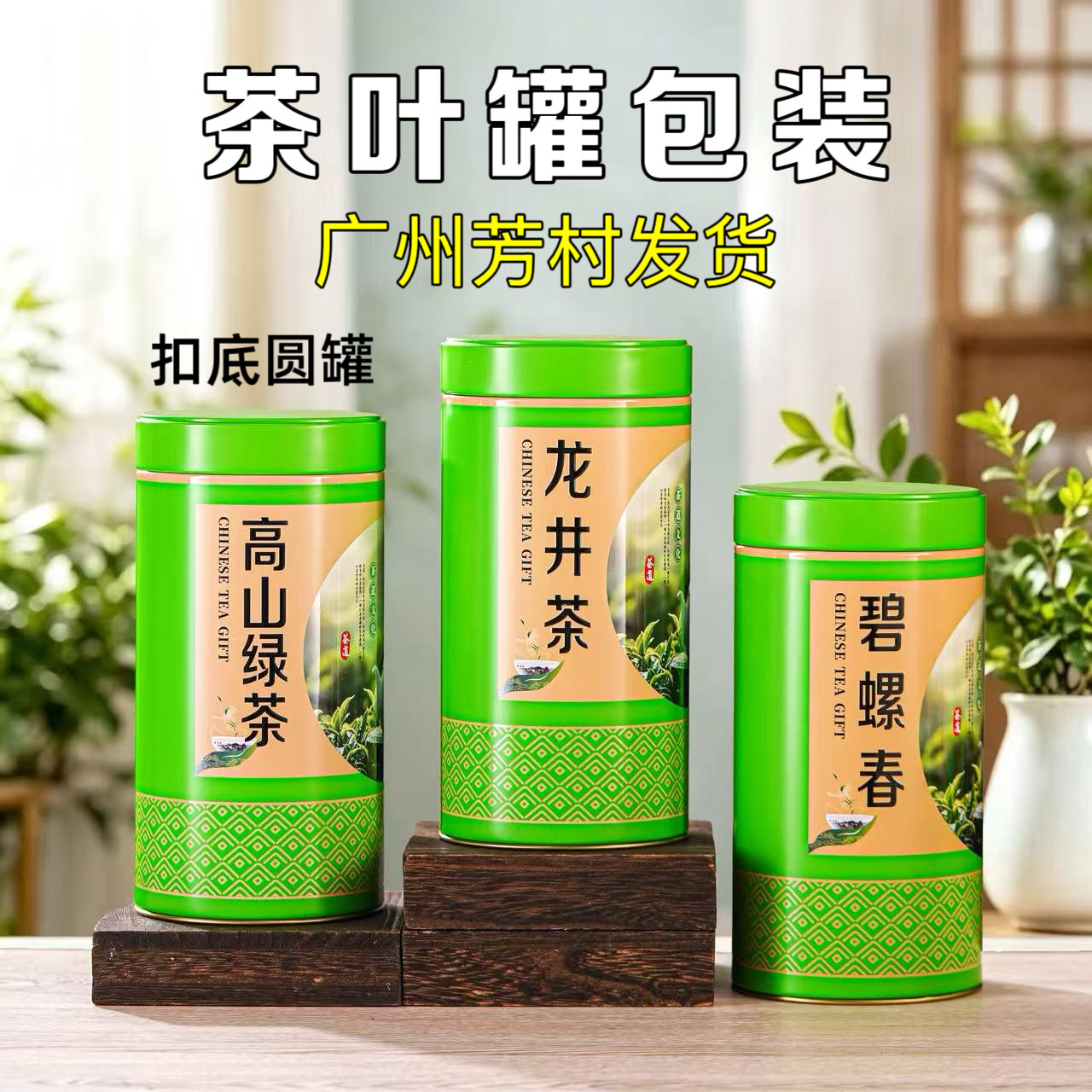 高山绿茶扣底罐碧螺春密封圆罐龙井茶加厚马口铁一斤装茶叶罐包装图片