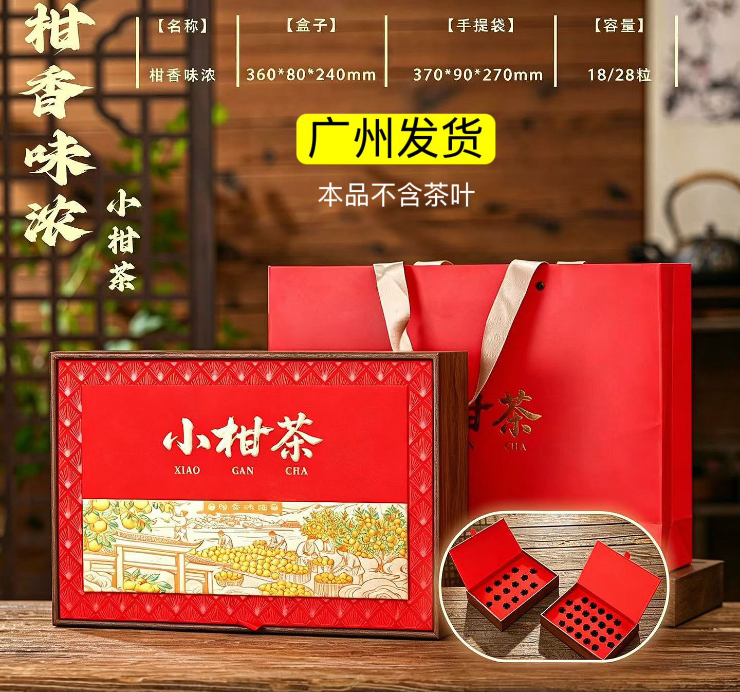 小青柑包装盒18粒小柑茶礼盒28粒新会小青柑5条罐装茶叶空盒批发