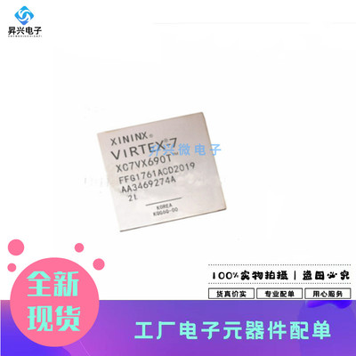 XC7VX690T-2FFG1761I BGA-1761 XC7VX690T全系列杂可编程逻辑器件